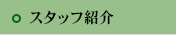 コース案内